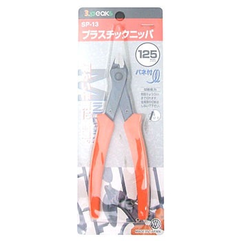 プラスチックニッパー バネ付き 125mm スリーピークス