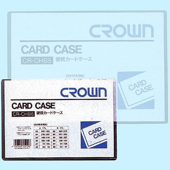 再生カードケース硬質B6 - クラウン[事務用品]