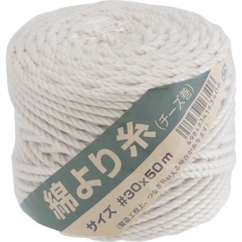 綿より糸(純綿100%)