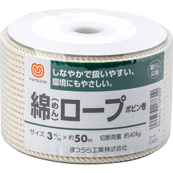 綿ロープ まつうら工業