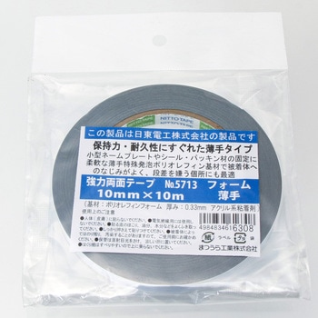 強力両面テープ 薄手 #5713 まつうら工業