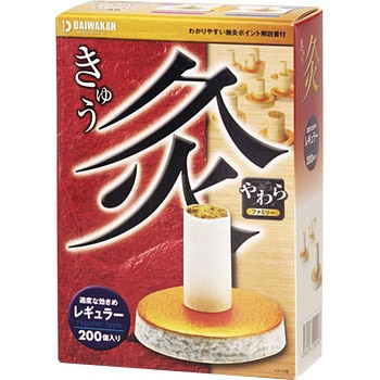 お灸  やわら 大和漢