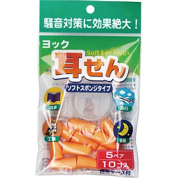ヨック耳せんソフトスポンジタイプ ヨック