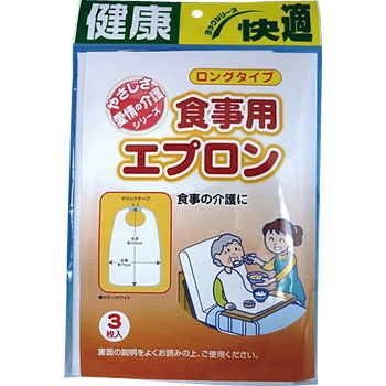食事用エプロンロングタイプ ヨック