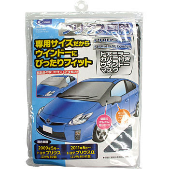 プリウス専用ウインドーマスク クレトム サンシェード 通販モノタロウ Wa 65