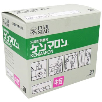 150×230 #中目 ケンマロン(20枚入) 1箱(20枚) FUJI STAR(三共理化学