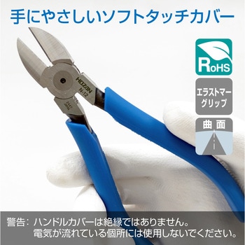 ニッパー(電工用) ホーザン