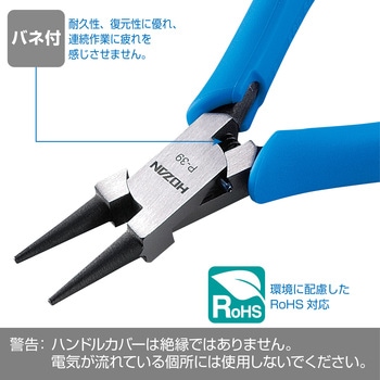 ミニチュア丸ペンチ ホーザン