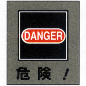 火気厳禁 danger ステッカー ストア