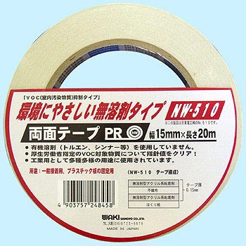 両面テープ No.510