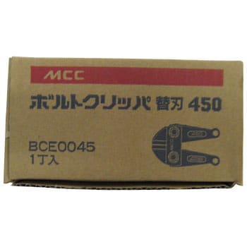BCE0045 ボルトクリッパ替刃 1個 MCC(松阪鉄工所) 【通販サイトMonotaRO】