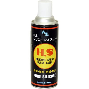 003 HSシリコーンスプレー 1缶(420mL) エーゼット 【通販モノタロウ】