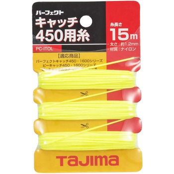 パーフェクトキャッチ450用糸 - タジマツール(TJMデザイン)