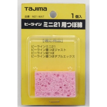 ピーラインミニ21用つぼ綿 タジマツール(TJMデザイン)