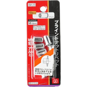 6M-25 ナットリベット SK11 板厚1.0～2.5mm 1パック(10個) 6M-25 - 【通販モノタロウ】