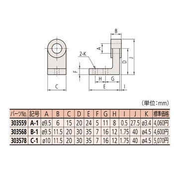 303568 マイクロメーターヘッド取付金具 B-1 1個 ミツトヨ(Mitutoyo