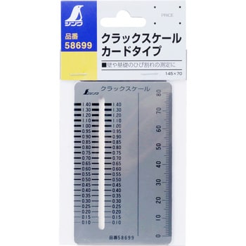 58699 カードタイプ クラックスケール 1枚 シンワ測定 【通販サイト 