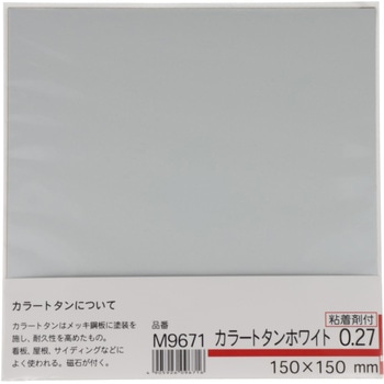 ミニミニ粘着トタン 久宝金属製作所