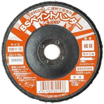 BSペイントハンター イチグチ