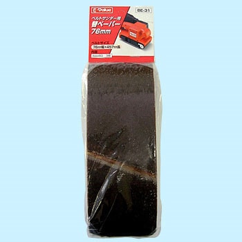 ベルトサンダー用交換ベルト E-Value