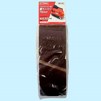 ベルトサンダー用交換ベルト E-Value