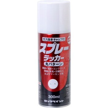 H62-5012 スプレーラッカー (丸パターン) 1本(300mL) ロックペイント