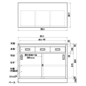 ステンレス保管庫 (LDG型・ガラス戸仕様・引出付・一段式)(SUS430