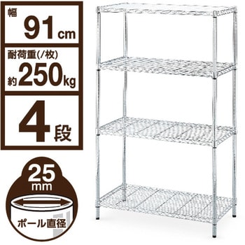 MR-9015J メタルラック (R) 幅91cm奥行46cm Φ25mm【耐荷重250kg/段】 1