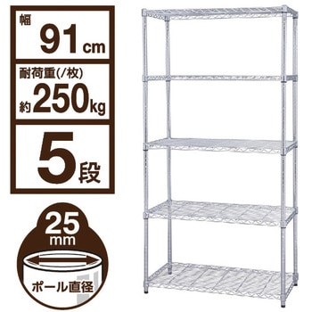 MR-9018J メタルラック (R) 幅91cm奥行46cm Φ25mm【耐荷重250kg/段】 1