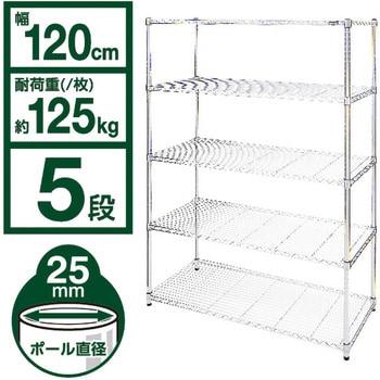 MR-1218J メタルラック (R) 幅120cm奥行46cm Φ25mm【耐荷重125kg/段