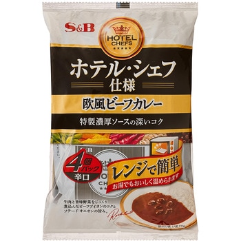 ホテル・シェフ仕様 欧風ビーフカレー 辛口 ホテル・シェフ