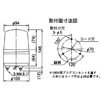 小型回転灯 SKH-EAシリーズ パトライト(PATLITE) 標準回転灯 【通販 