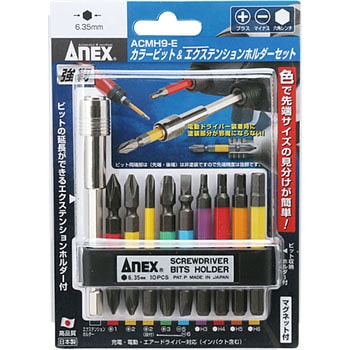 カラービット&エクステンションホルダーセット ANEX