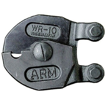 ワイヤーロープカッターWR用替刃 アーム