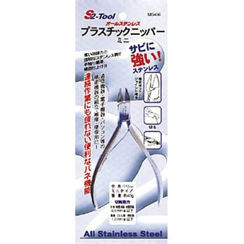 プラスチックニッパー ミニ S2-tools