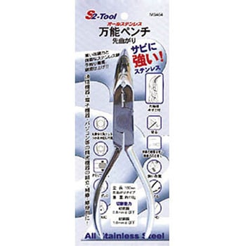 万能ペンチ 先曲がり S2-tools