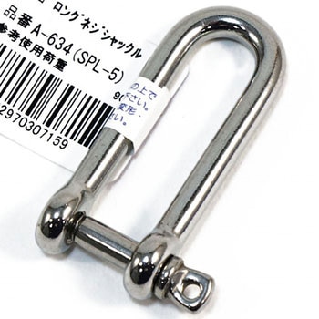 ロングネジシャックル 水本機械製作所