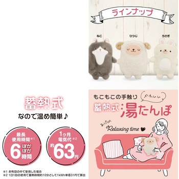 蓄熱式湯たんぽ ヒロ・コーポレーション