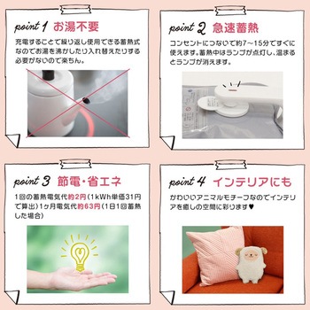 蓄熱式湯たんぽ ヒロ・コーポレーション
