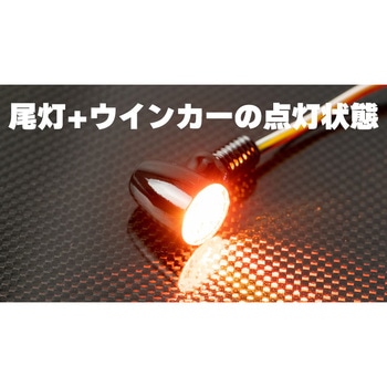 ウインカーランプ Nano3 コンビ 219-5202 KIJIMA(キジマ)