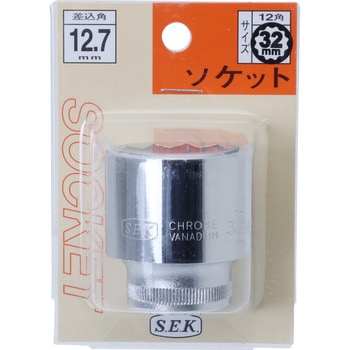 スタンダードソケット32mm S.E.K.(スエカゲツール)