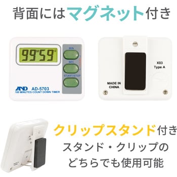 AD5703 クリップ付タイマー(100分形) A&D デジタル - 【通販モノタロウ】