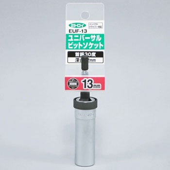 ユニバーサルビットソケット 13mm(ハンガー) ミトロイ