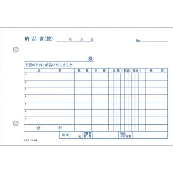 ウ-333 NC複写簿(ノーカーボン)3枚納品書(請求付) 1冊(50組) コクヨ