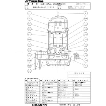 50PN2.4S 雑排水用水中ハイスピンポンプ (バンクスシリーズ) PN型 1台