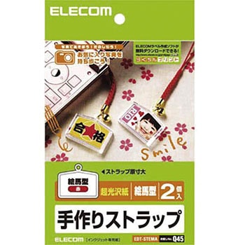 Edt Stema 手作りストラップ 絵馬型 レッド 2個入り 1個 エレコム 通販サイトmonotaro Edt Stema 手作りストラップ 絵馬型 レッド 2個入り 1個 エレコム 通販サイトmonotaro
