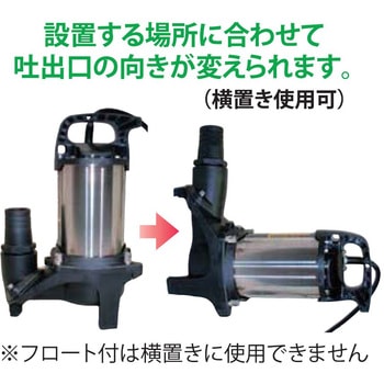 PZ-550 汚物用水中ポンプ 口径40・50ミリ PZシリーズ 1台 工進 【通販 