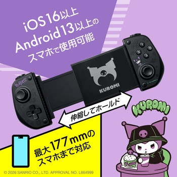 スマホ用モバイルゲームパッド サンリオキャラクターズ クロミ ALLONE
