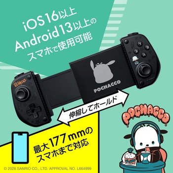 スマホ用モバイルゲームパッド サンリオキャラクターズ ポチャッコ ALLONE