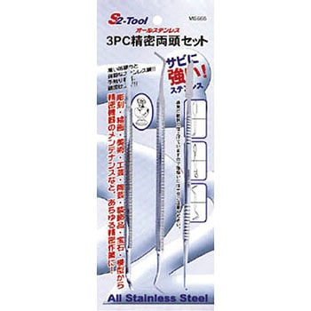 3PC．精密両頭セット S2-tools